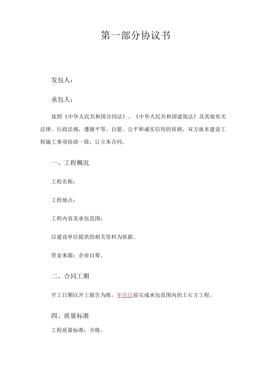 地质灾害治理合同_第2页