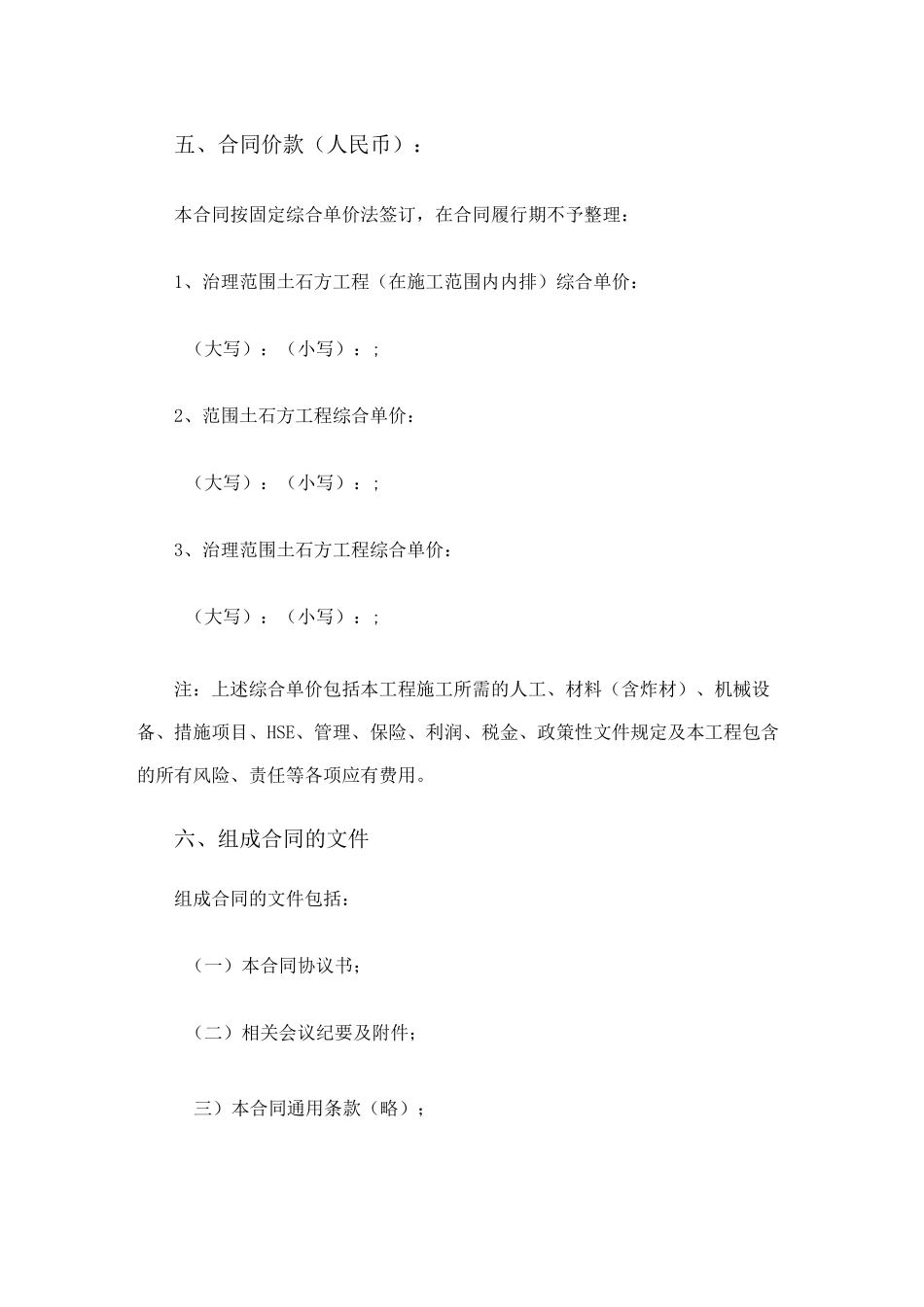 地质灾害治理合同_第3页