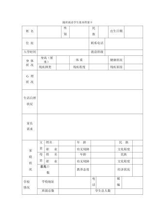 随班就读学生基本档案卡