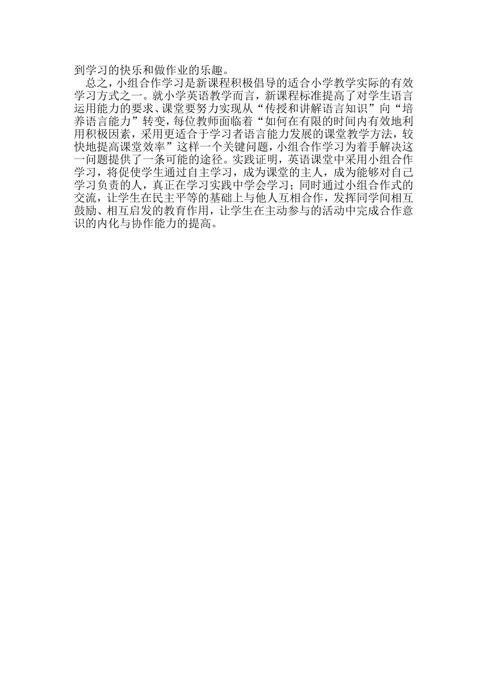 课堂教学中培养学生合作意识的研究帮助学生有效参与合作学习文档_第2页