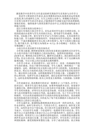 课堂教学中培养学生合作意识的研究帮助学生有效参与合作学习文档