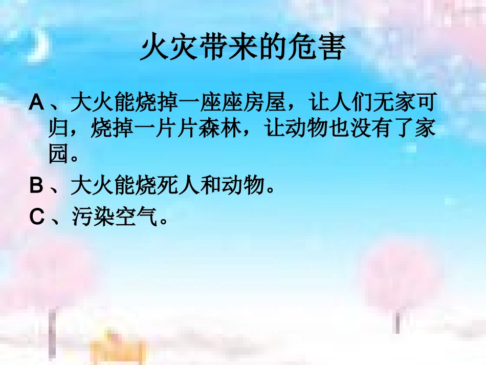 防火知识知多少_第3页
