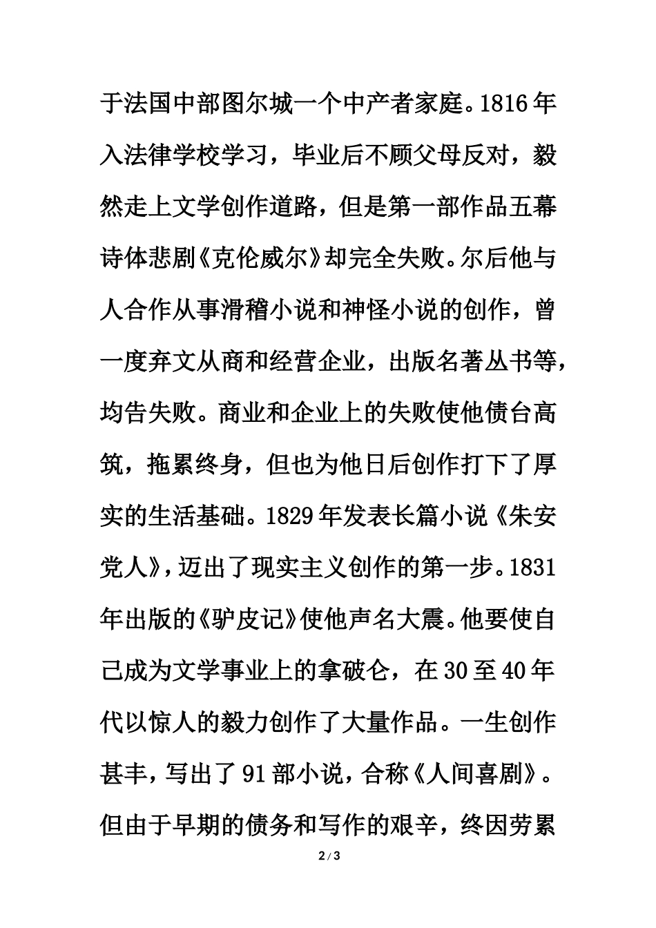 拓展知识：巴尔扎克简介_第2页
