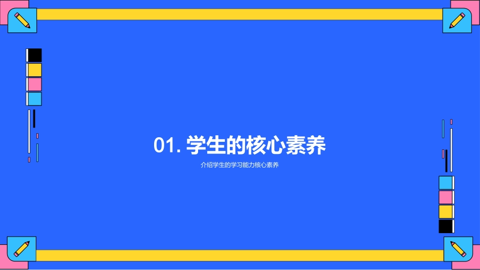 塑造精英：学生核素养全攻略-深度解析教育环境与教师角色_第3页