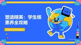 塑造精英：学生核素养全攻略-深度解析教育环境与教师角色