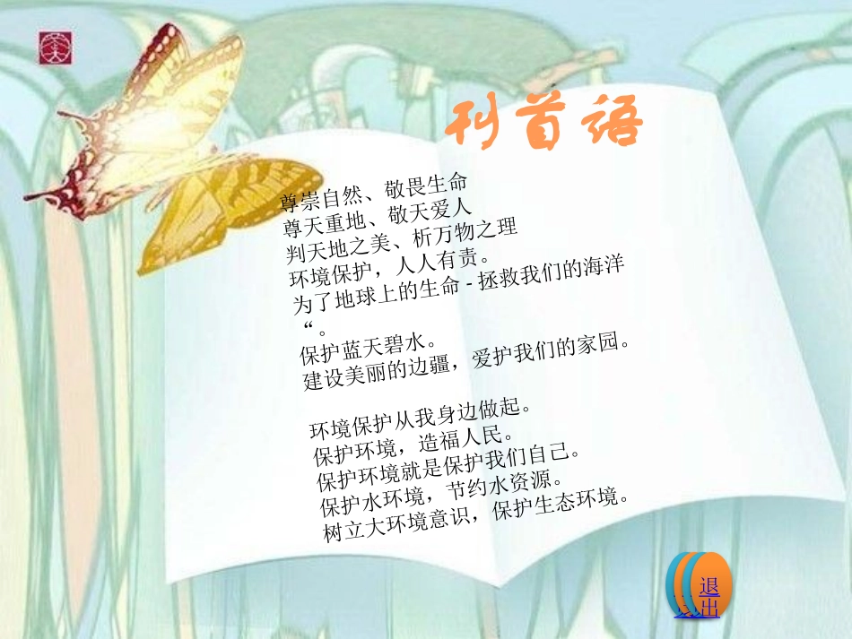 地球需要你、我、他_第2页