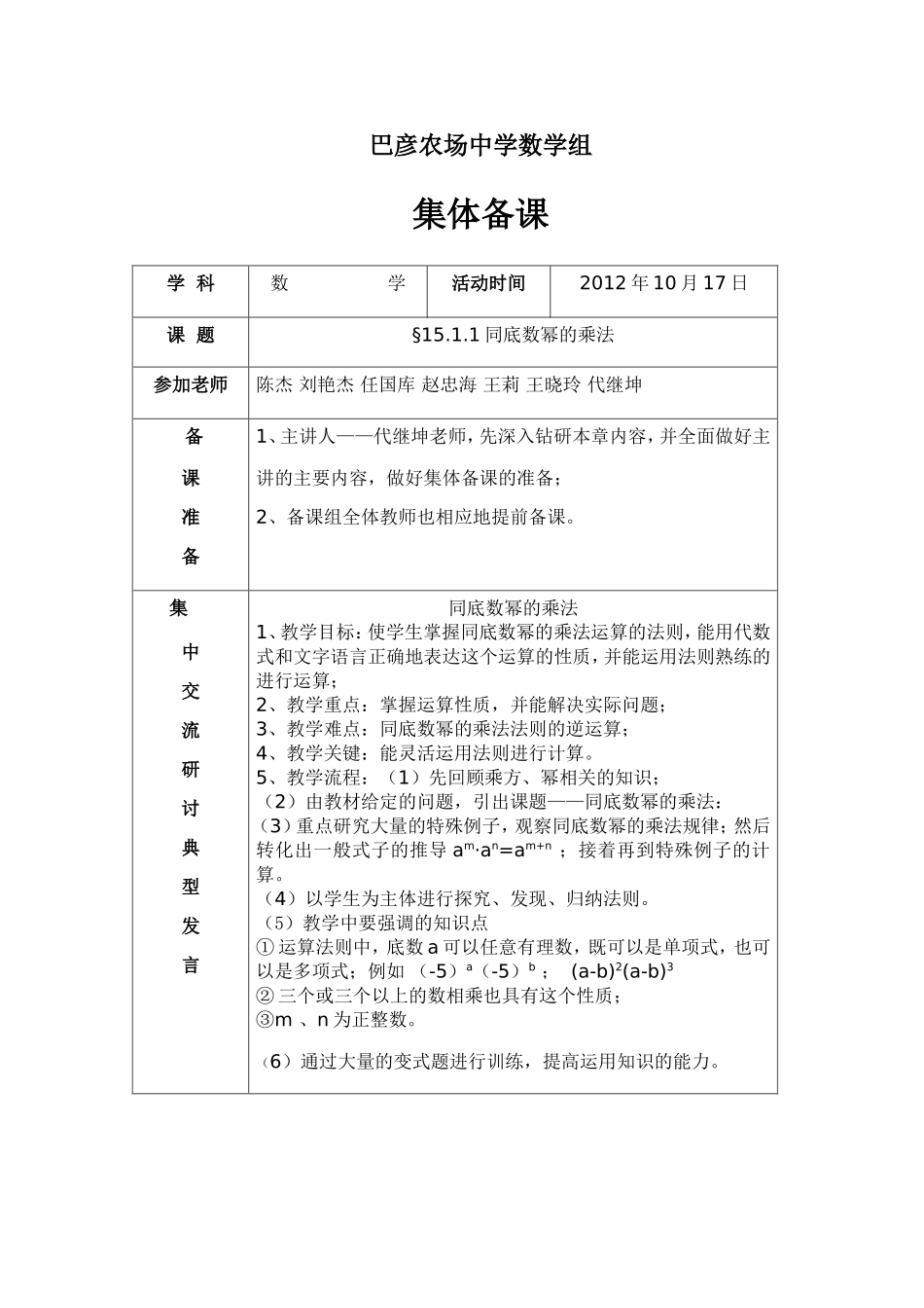 巴彦农场中学数学组集体备课_第1页