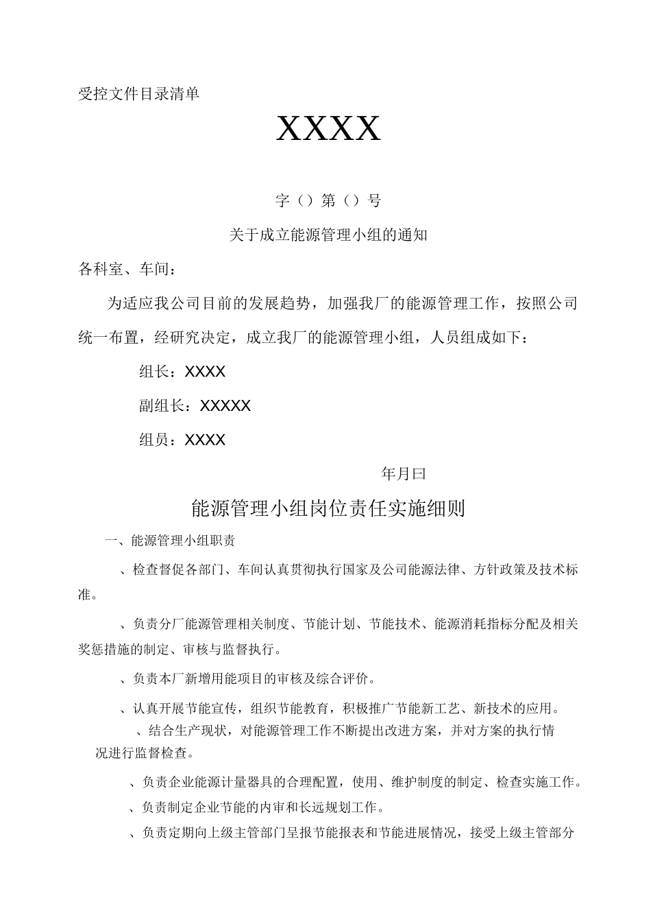 能源管理体系手册_第2页