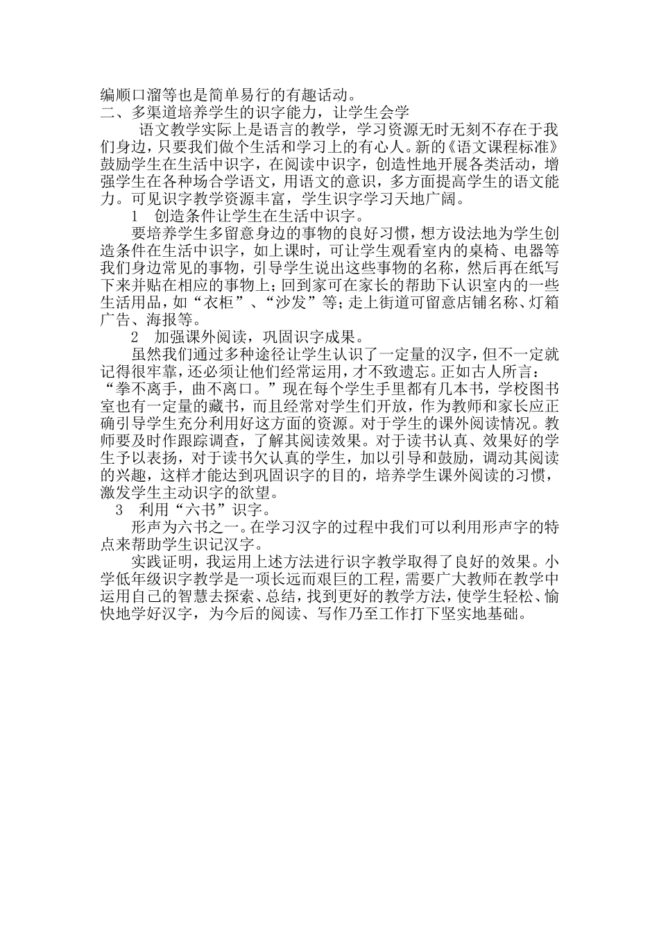 小学低年级识字教学论文：小学低年级识字教学_第2页