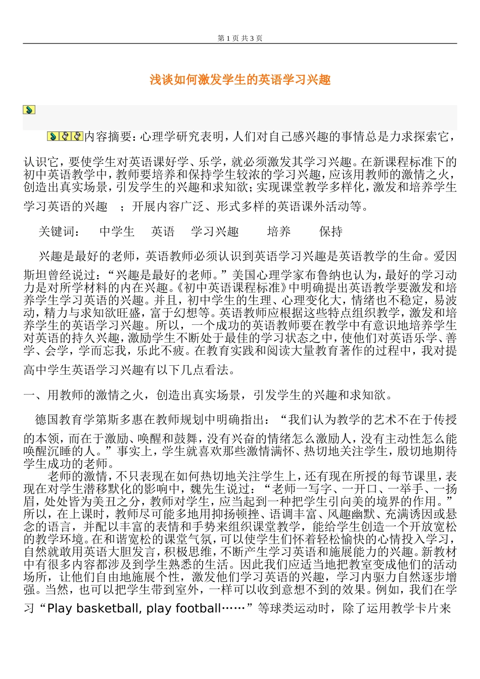 浅谈如何激发学生的英语学习兴趣_第1页