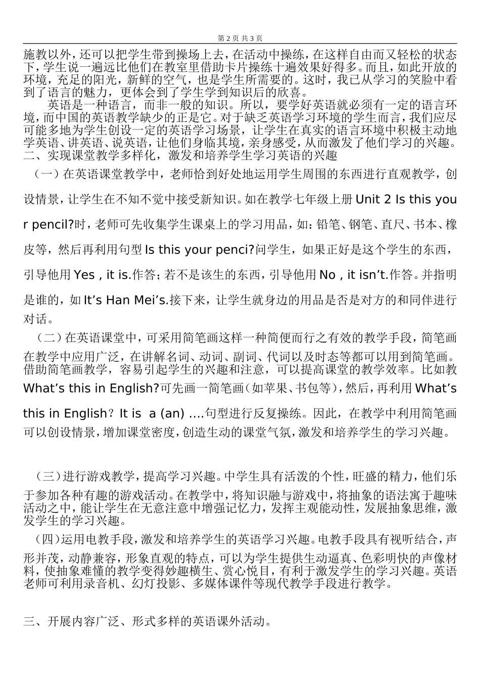 浅谈如何激发学生的英语学习兴趣_第2页