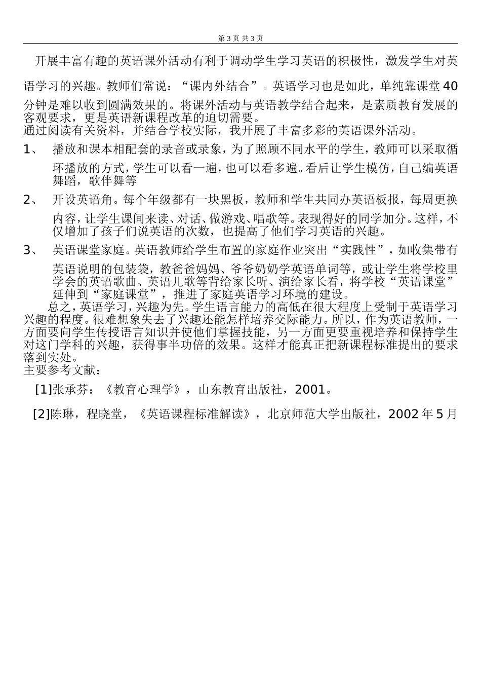 浅谈如何激发学生的英语学习兴趣_第3页