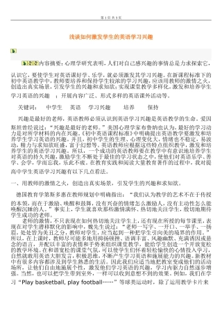 浅谈如何激发学生的英语学习兴趣