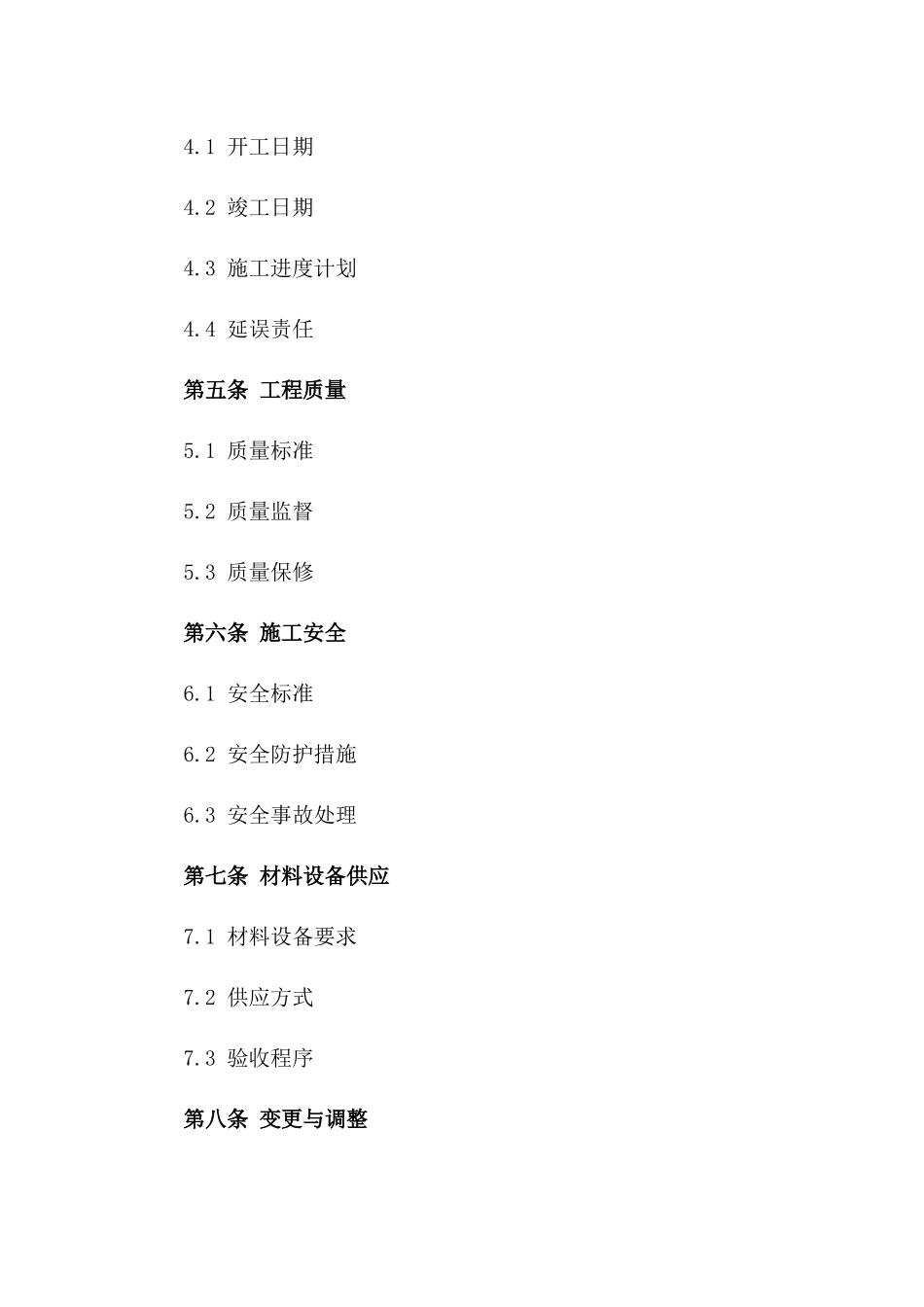 2024年城市更新项目施工合同_第3页