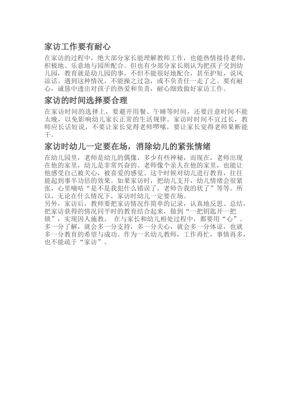 如何将幼儿园家访工作做得有声有色_第2页