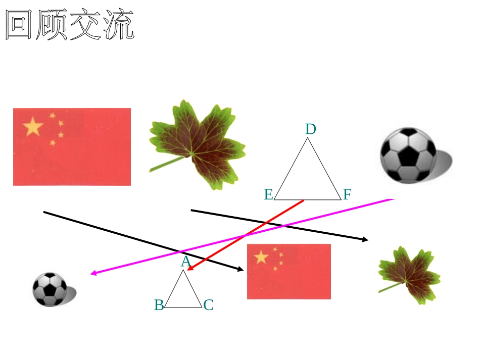 相似多边形课件_第2页