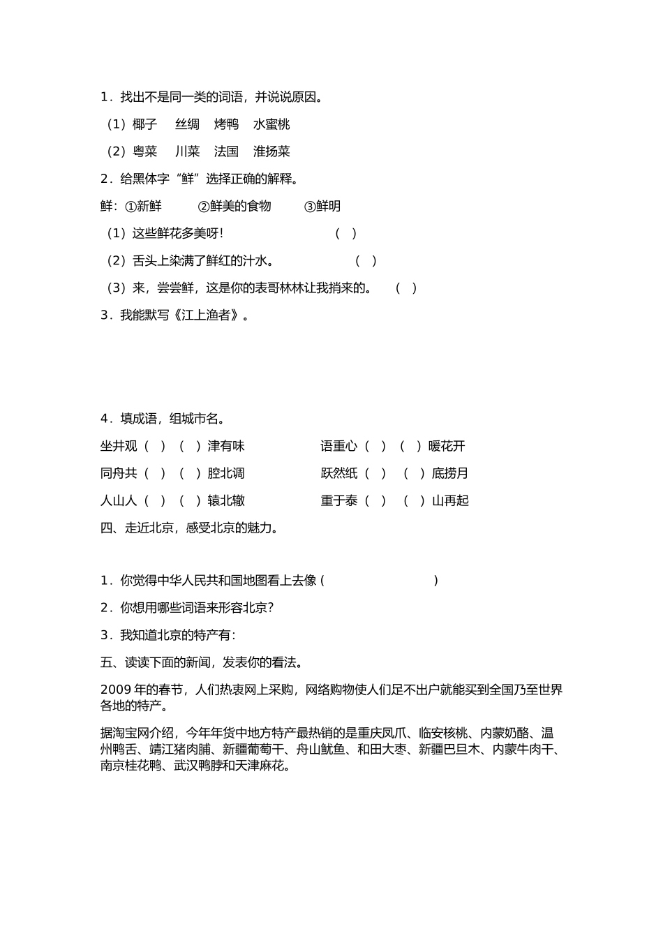 三年级语文下册第七单元单元试题_第2页