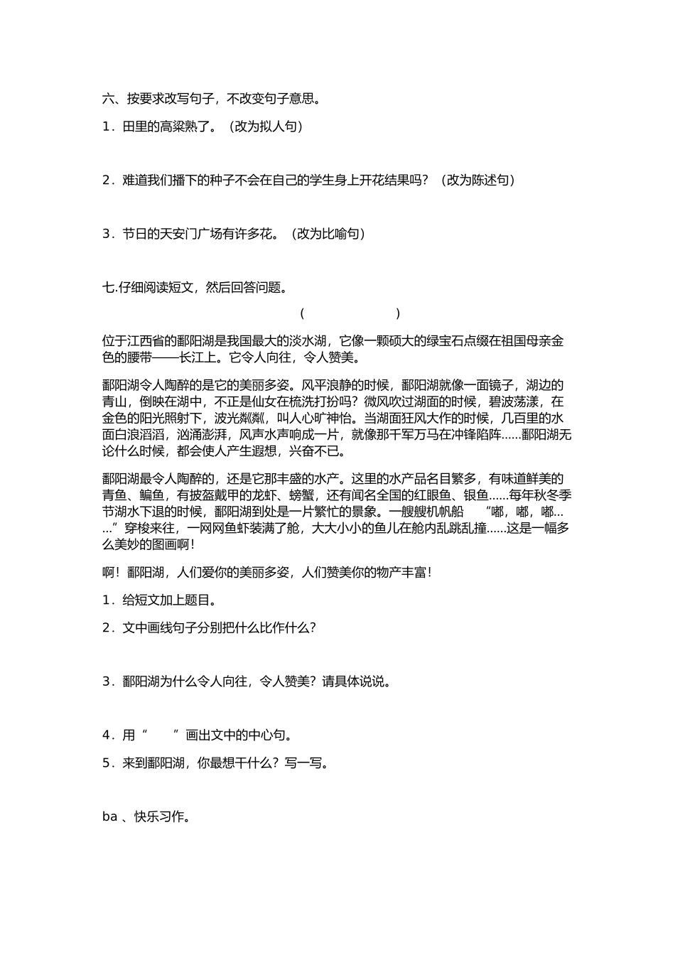 三年级语文下册第七单元单元试题_第3页