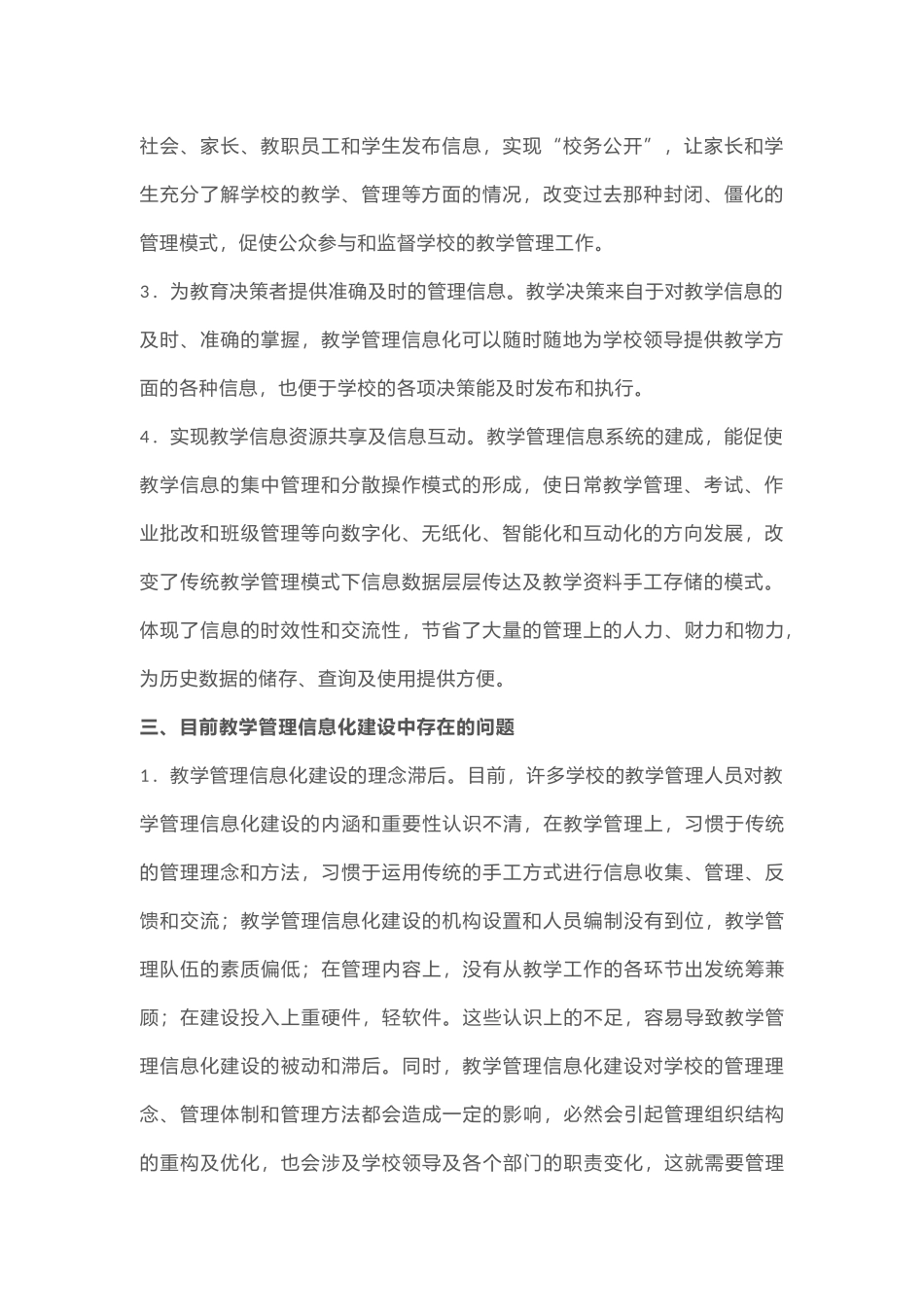 教学管理信息化建设的重要意义_第2页