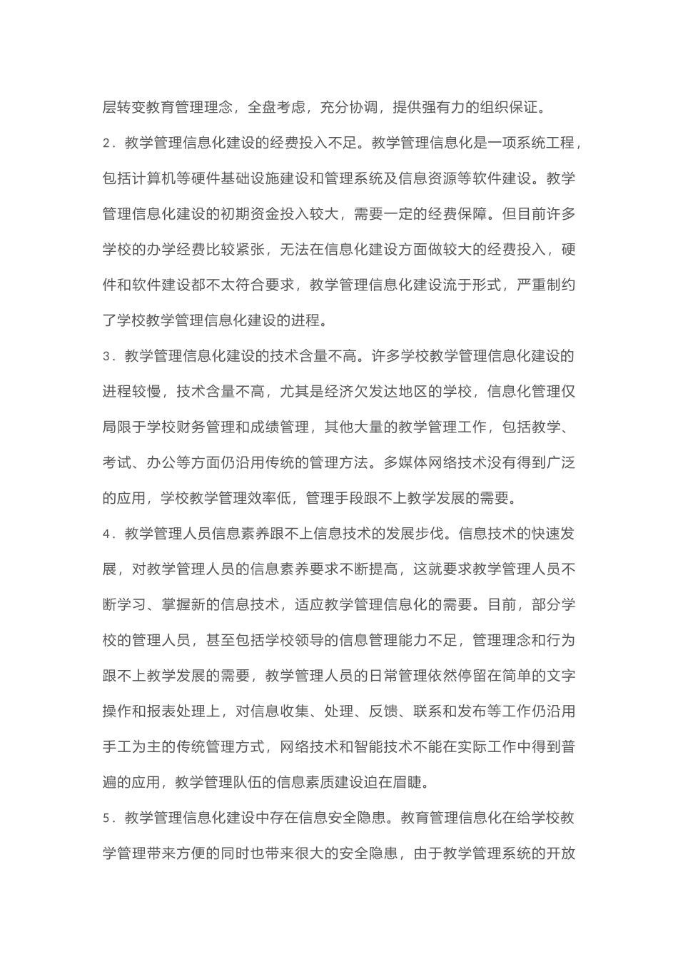 教学管理信息化建设的重要意义_第3页