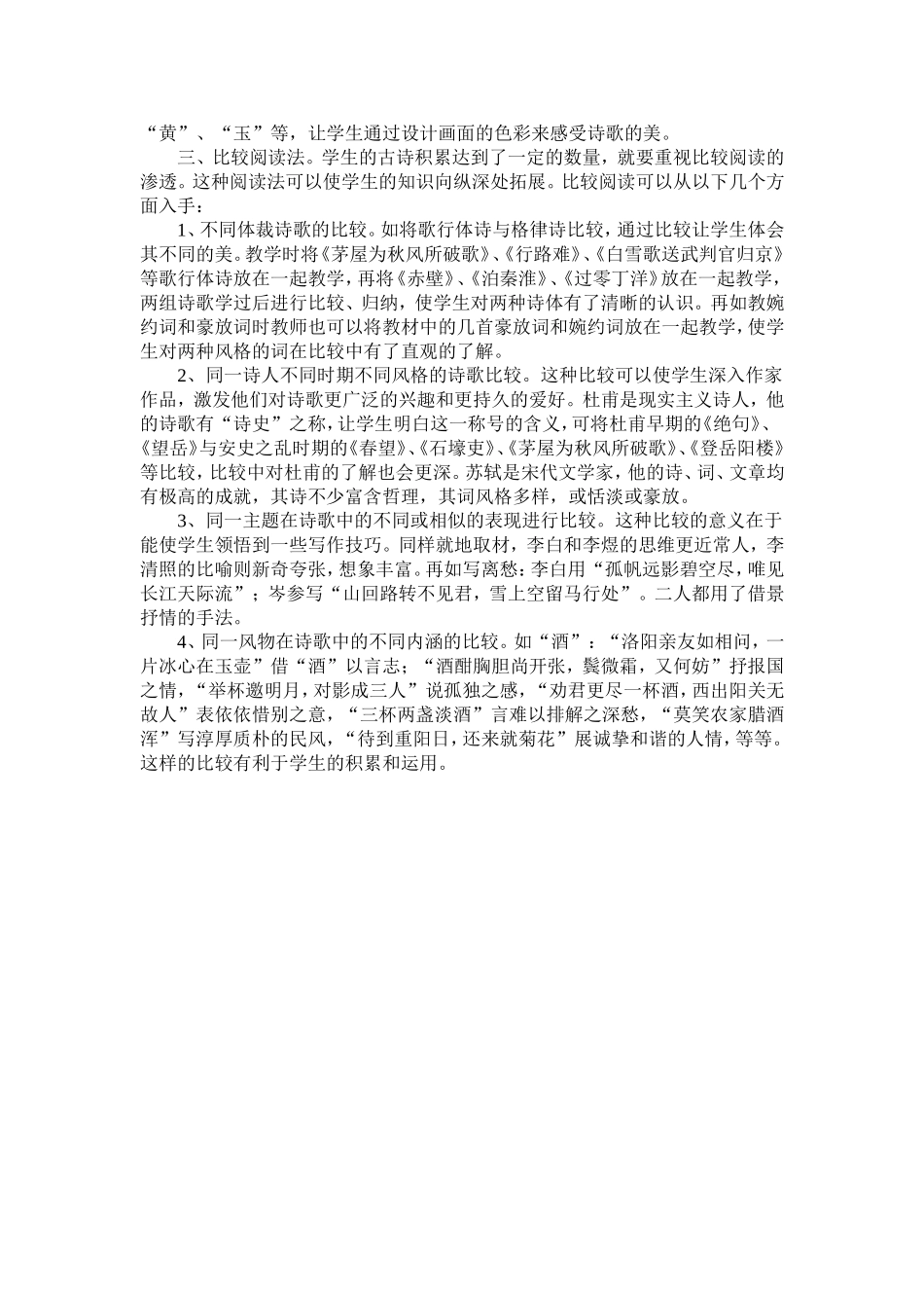 浅谈古代诗歌教学_第2页