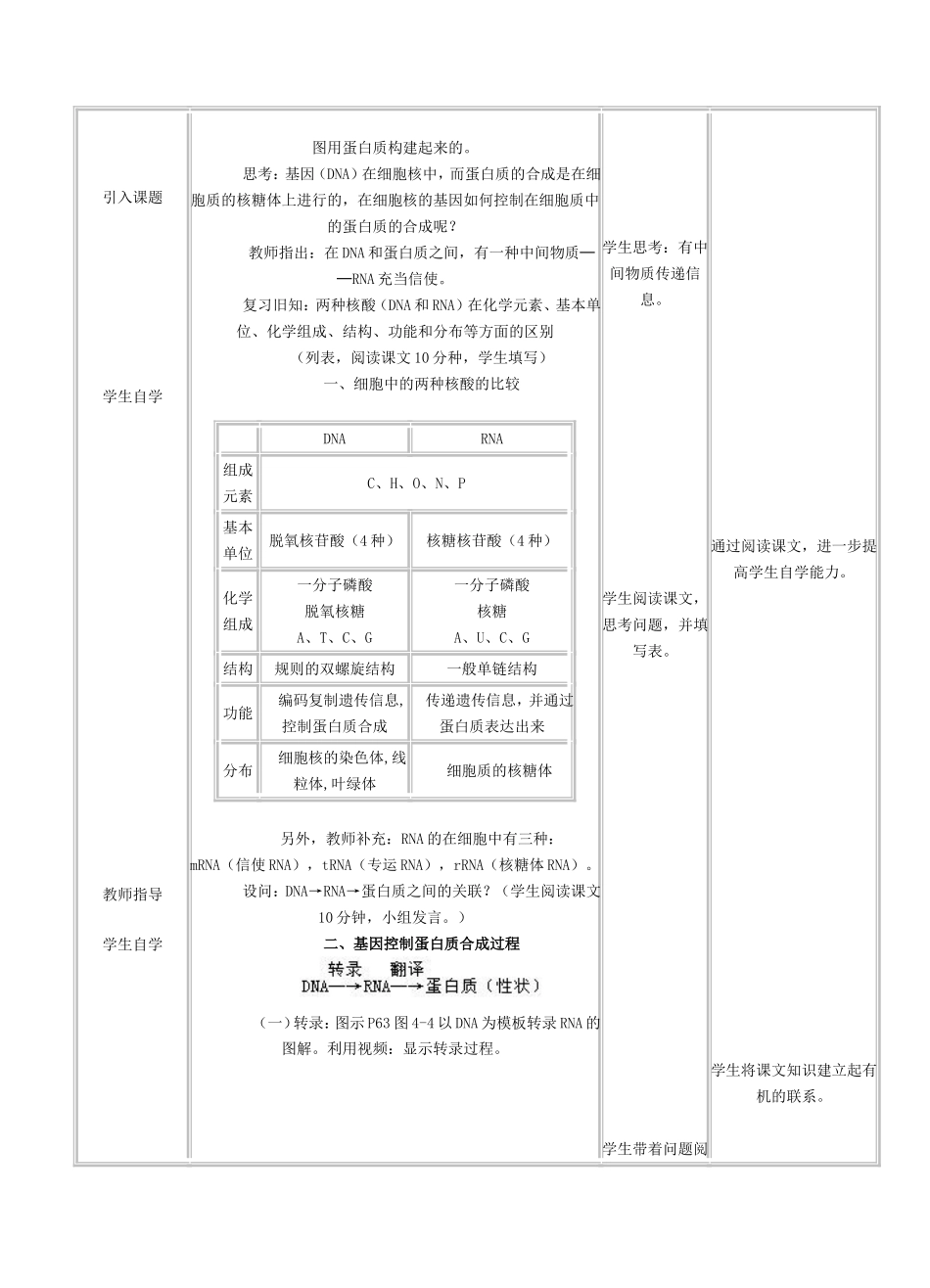 第一节_基因指导蛋白质的合成_教学设计_第2页