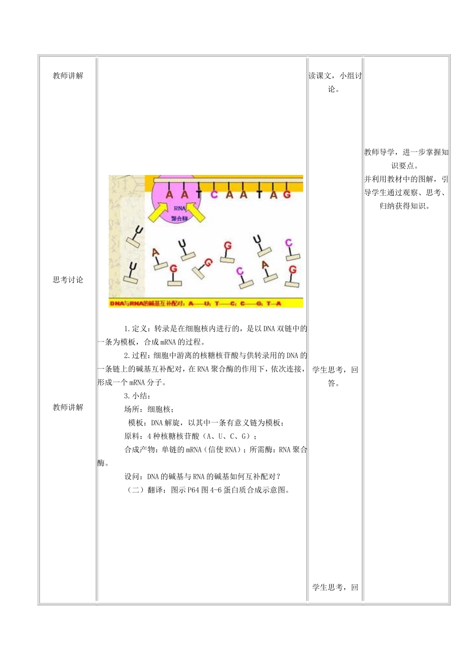 第一节_基因指导蛋白质的合成_教学设计_第3页
