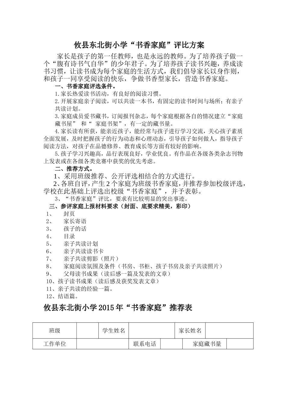 书香家庭评比细则_第1页