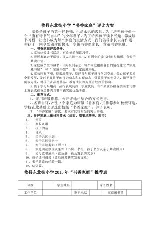 书香家庭评比细则