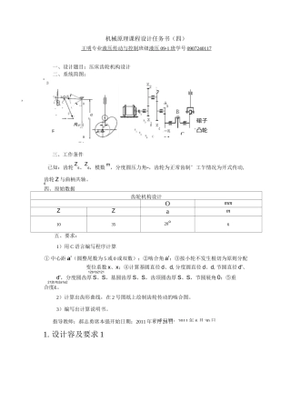 机械原理课程设计  压床齿轮机构设计