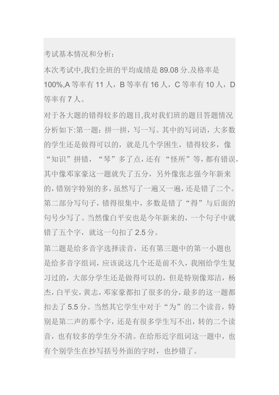 考试基本情况和分析_第1页