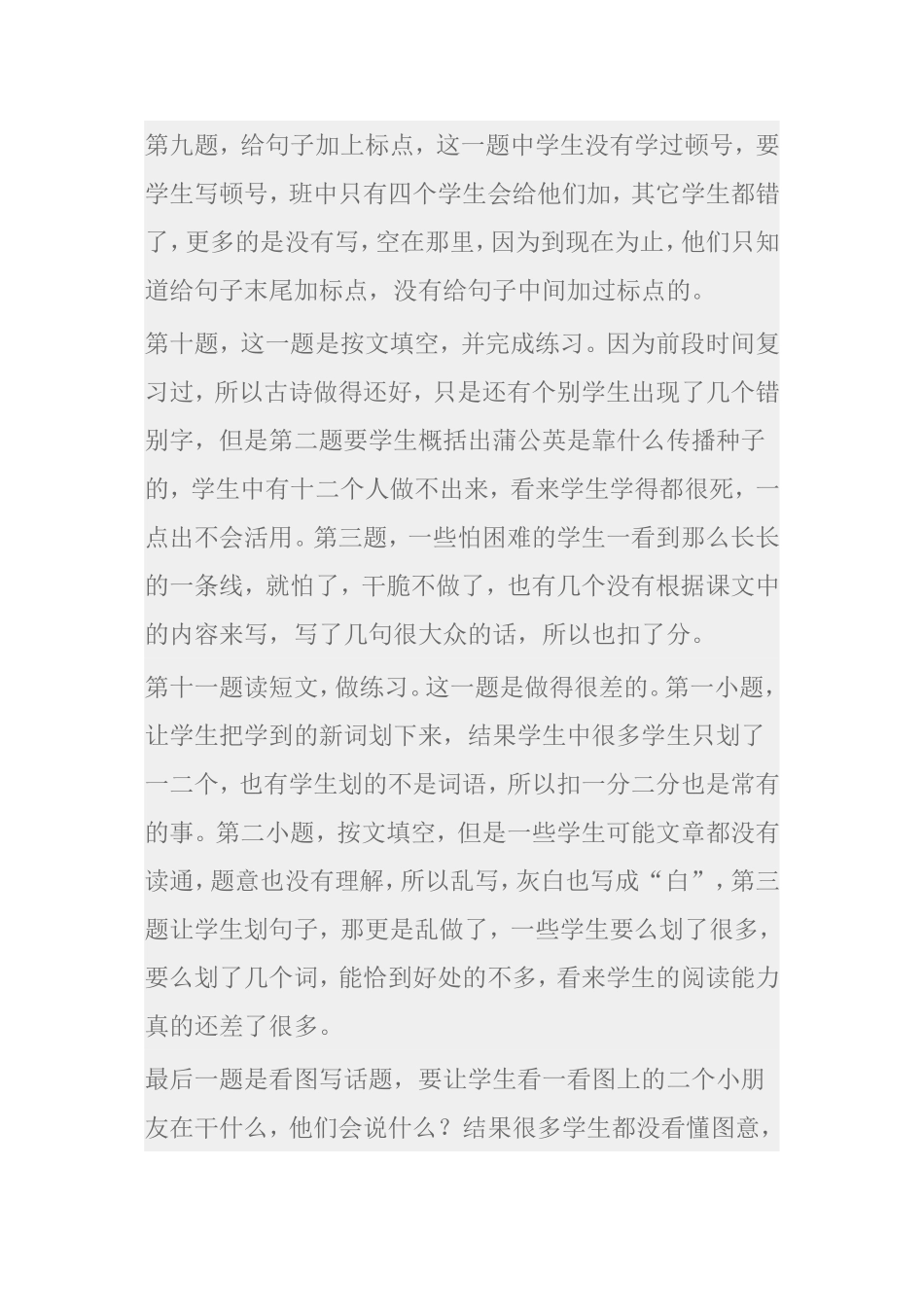 考试基本情况和分析_第3页