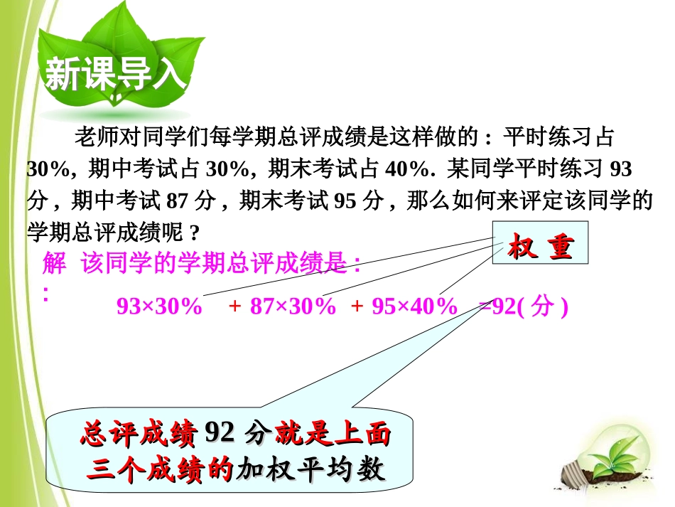 第2课时加权平均数_第2页