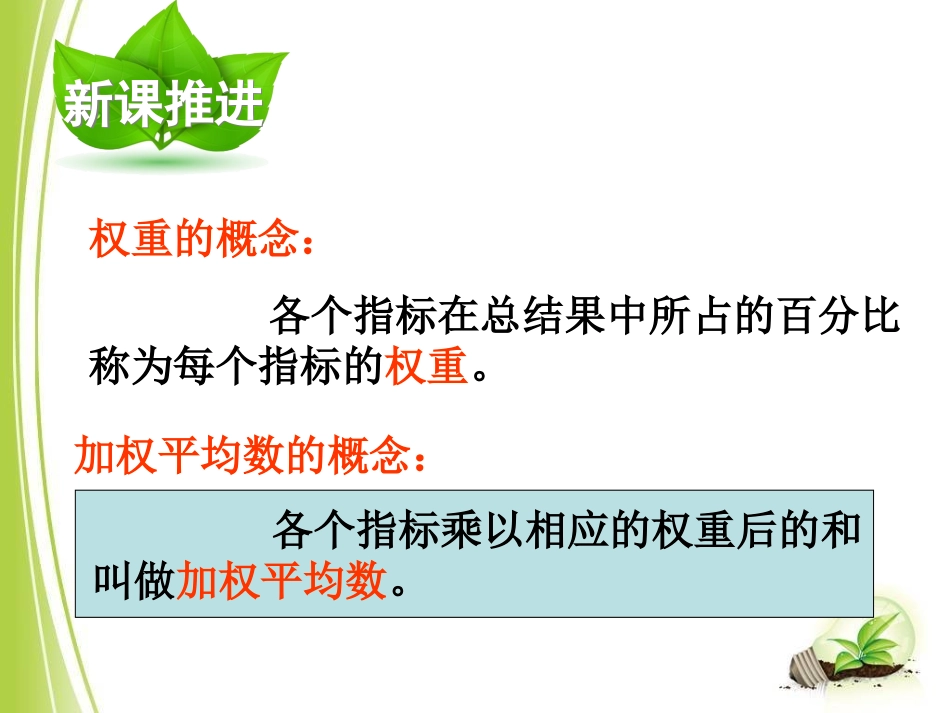 第2课时加权平均数_第3页