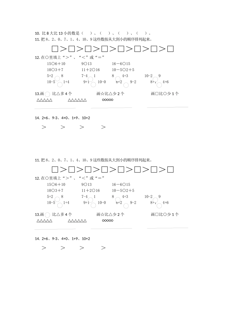 一年级上：练习一20以内数的复习_第2页