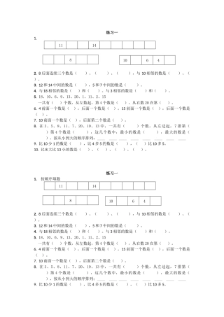 一年级上：练习一20以内数的复习