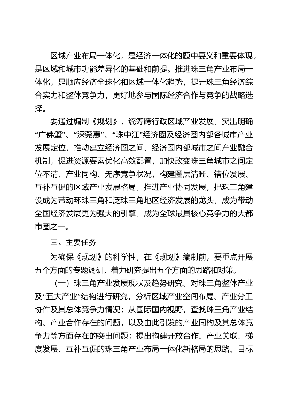 珠江三角洲地区产业布局一体化规划编制工作方案._第2页