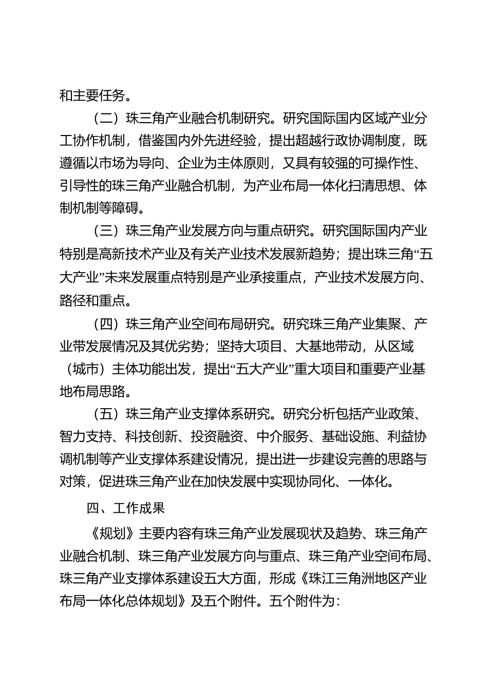 珠江三角洲地区产业布局一体化规划编制工作方案._第3页