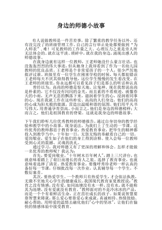 身边的师德小故事