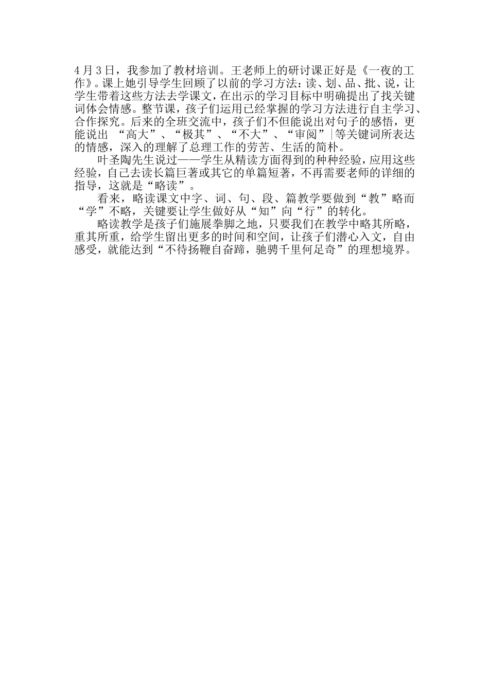 略读教学中的几点思考_第2页