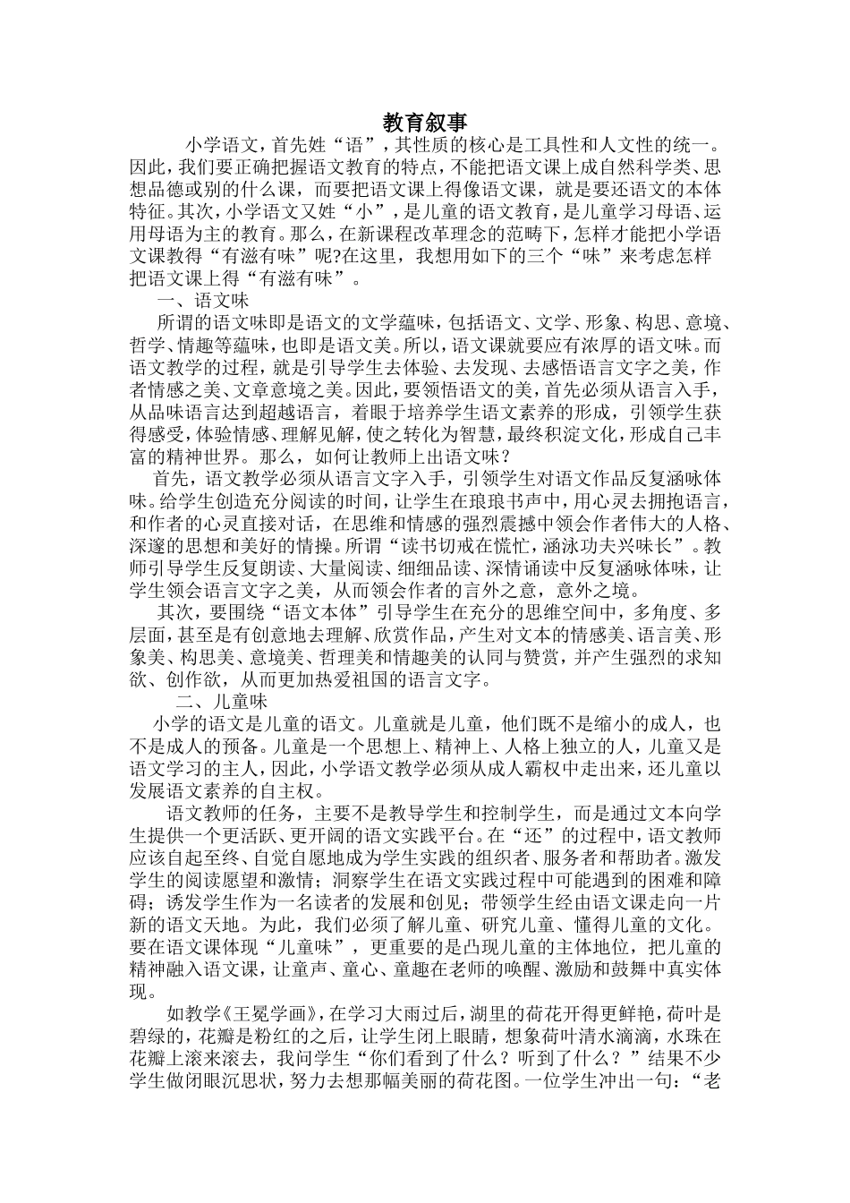 教育叙事 (6)_第1页