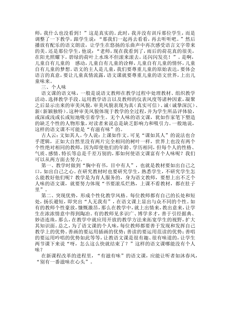 教育叙事 (6)_第2页