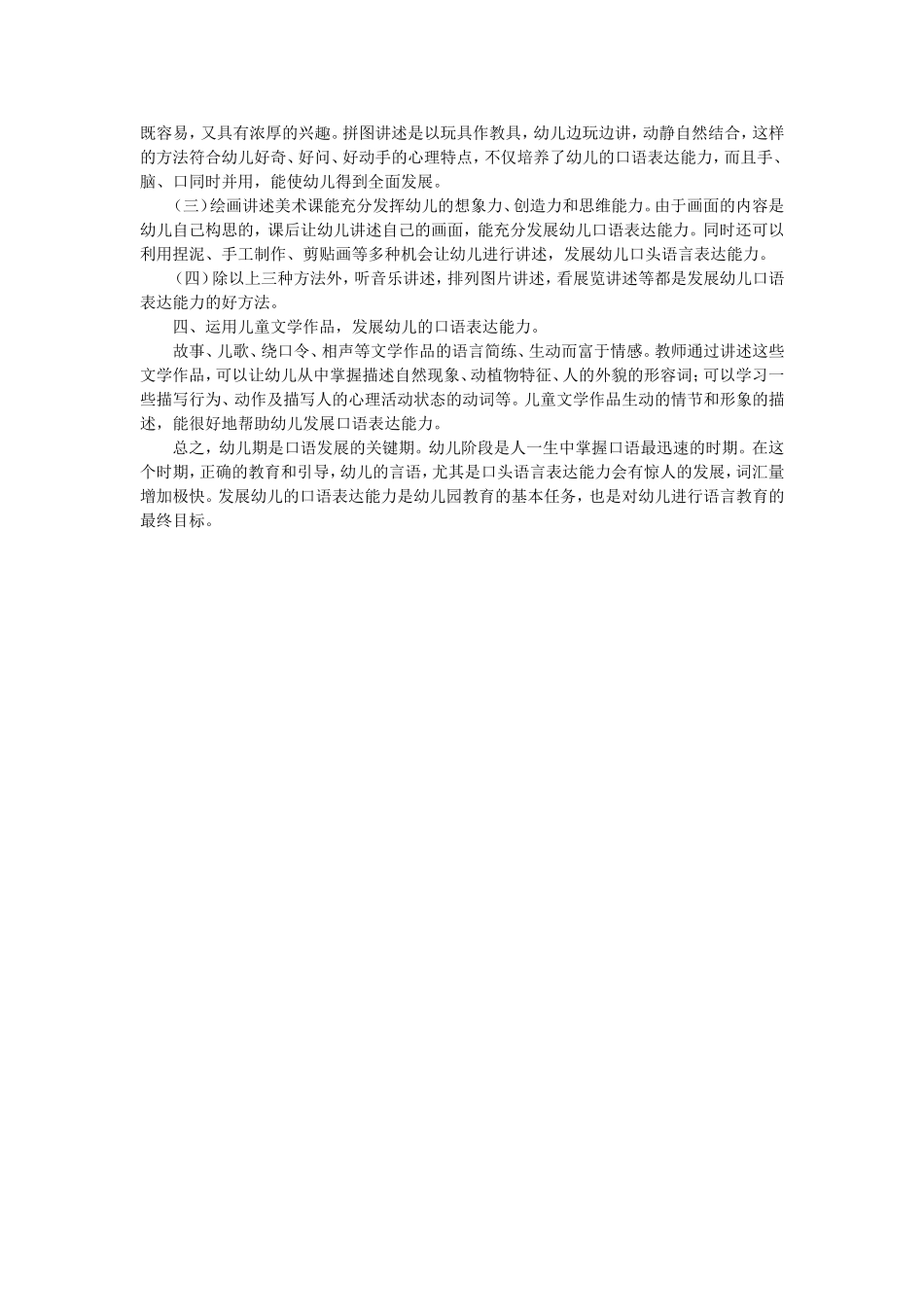 如何发展幼儿的口语表达能力_第2页