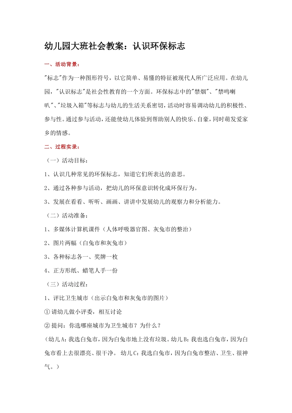 认识环保标志_第1页