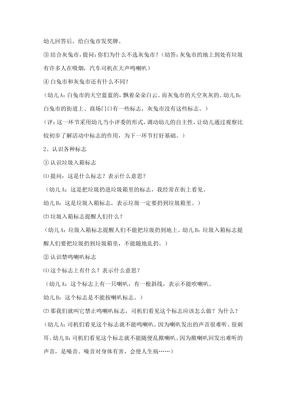 认识环保标志_第2页