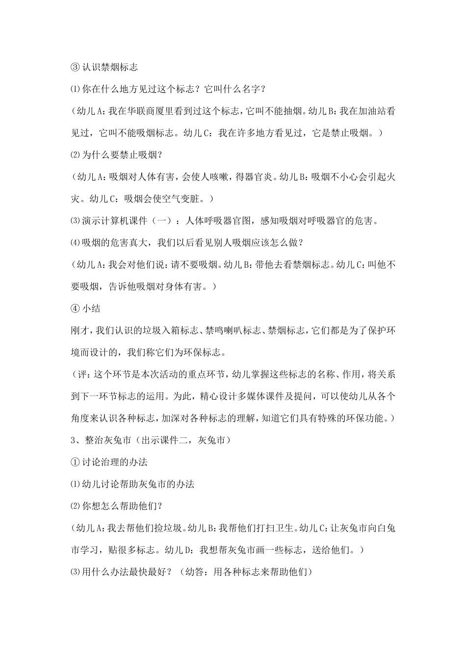 认识环保标志_第3页