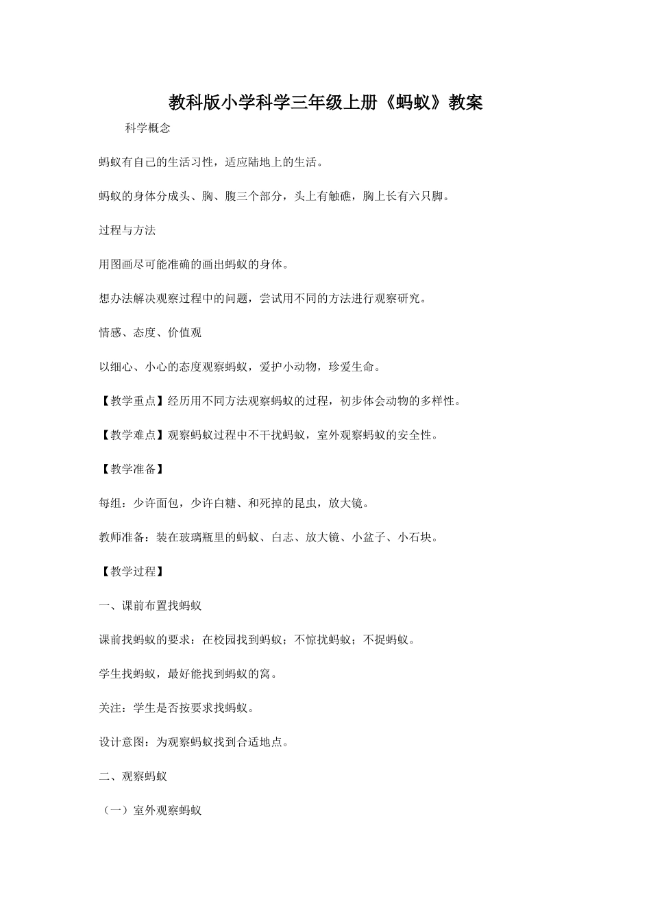 教科版小学科学三年级上册_第1页
