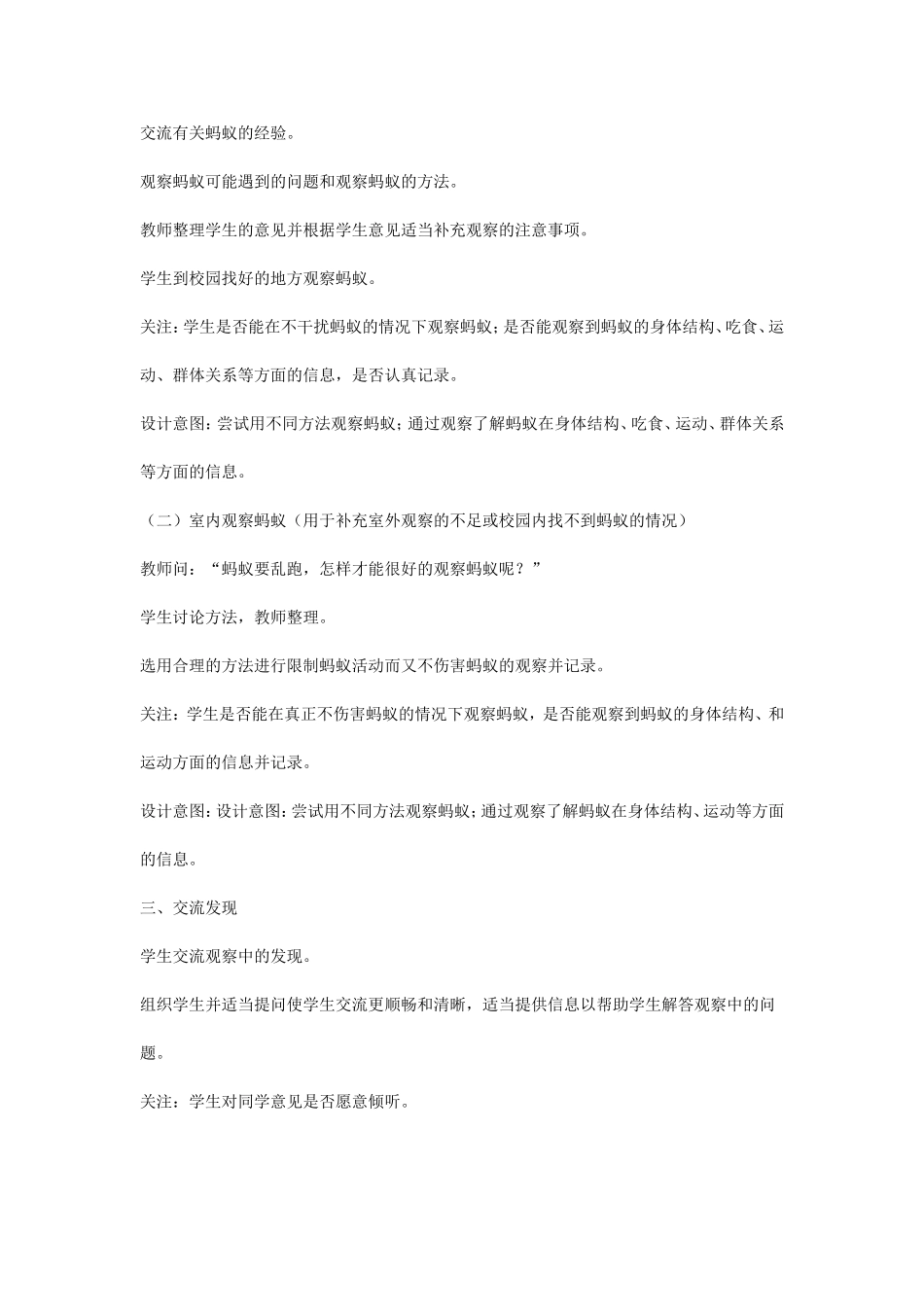 教科版小学科学三年级上册_第2页