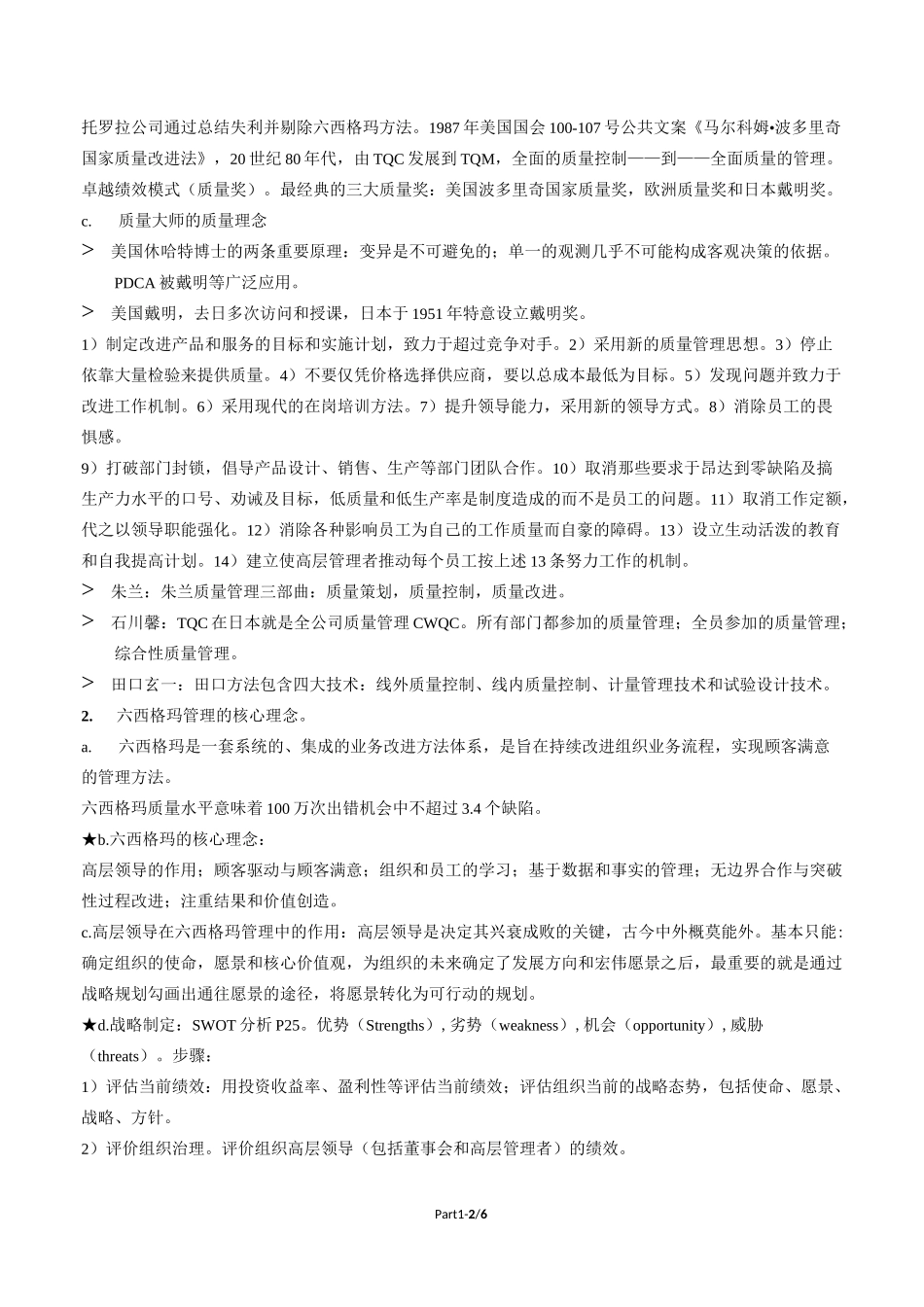 1六西格玛管理概论_第2页