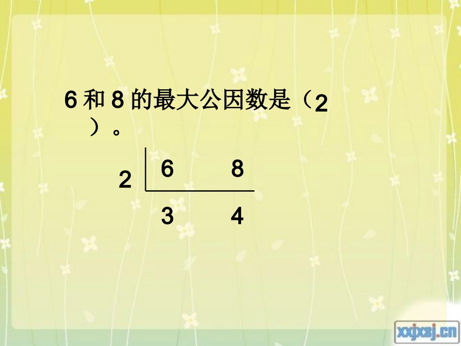 求两个数的最大公_第2页